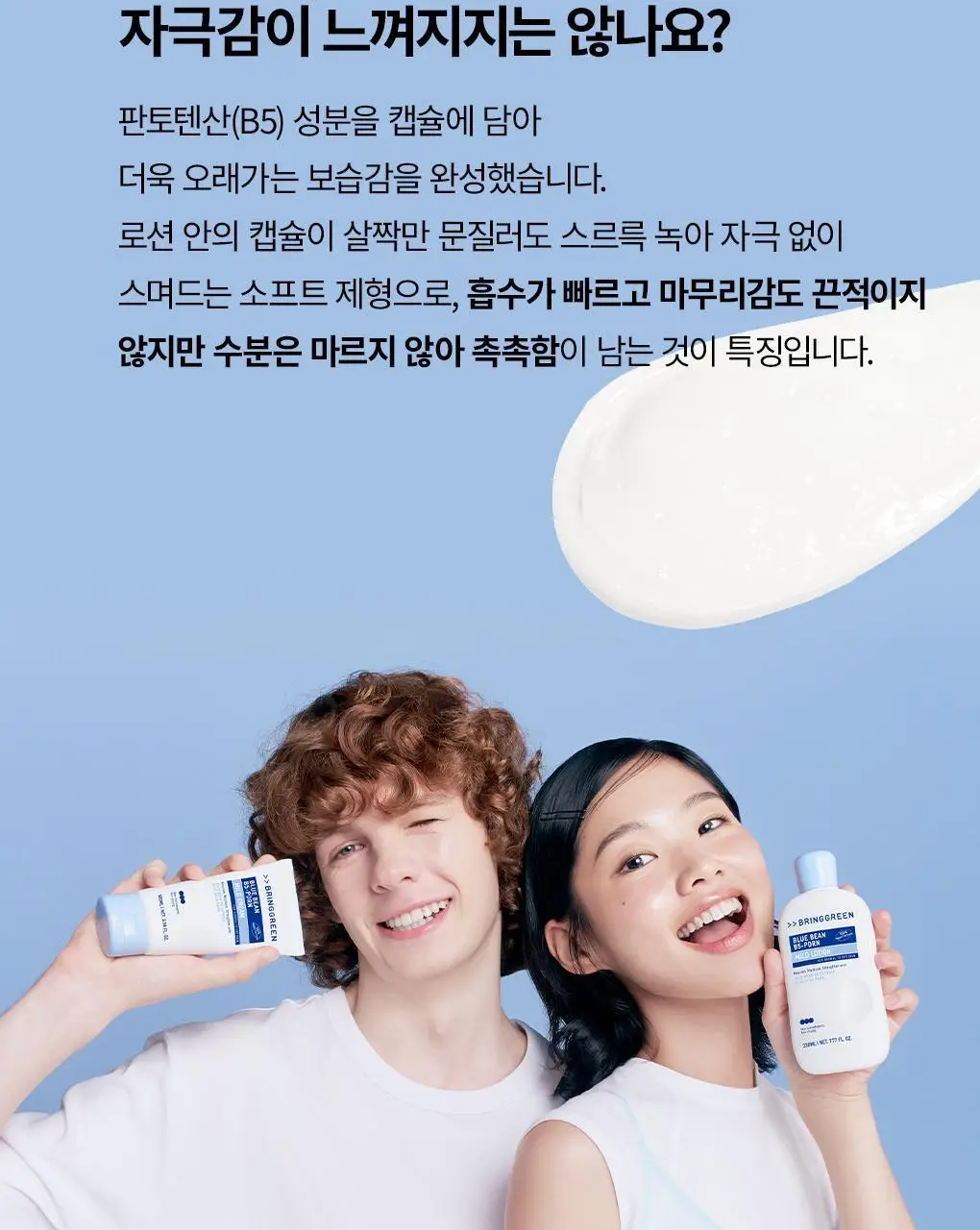 [화해1위] 브링그린 블루빈 B5-PDRN 마일드 로션 230ml (+블루빈크림 7ml) 상세페이지 43